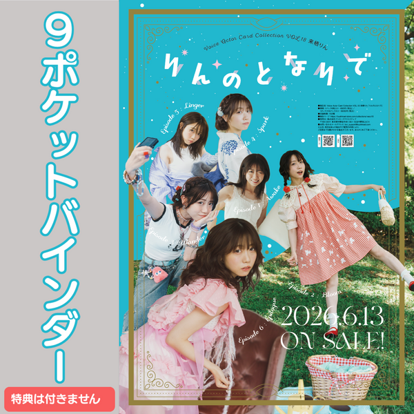 Voice Actor Card Collection VOL.18 来栖りん「りんのとなりで」9