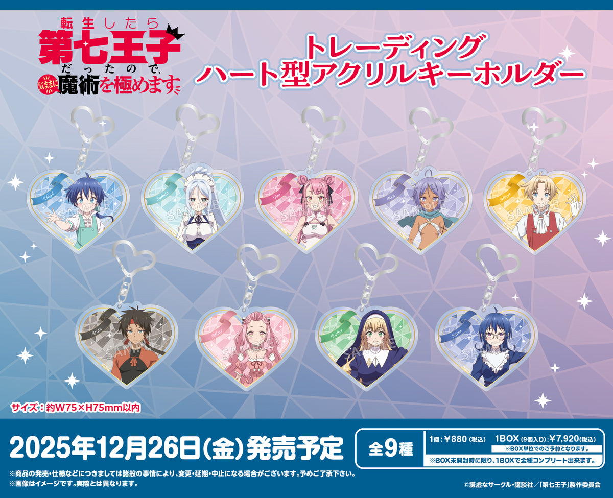 【超お得】アニメグッズ　約60点　まとめ売り TVアニメ『転生したら第七王子だったので、気ままに魔術を極め