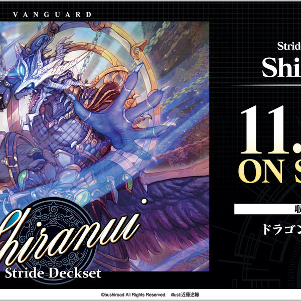 カードファイト!! ヴァンガード スペシャルシリーズ第9弾 「Stride