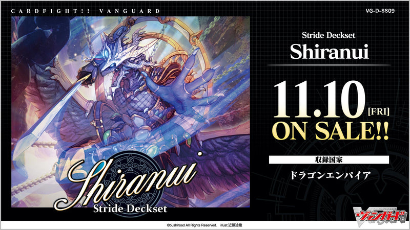 カードファイト!! ヴァンガード スペシャルシリーズ第9弾 「Stride Deckset Shiranui(ストライド デッキセット シラヌイ)」