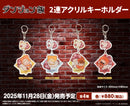 ダンジョン飯　2連アクリルキーホルダー ライオス