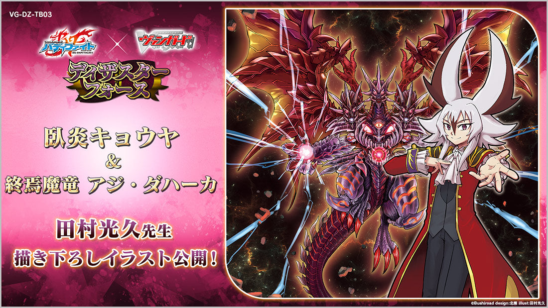 ヴァンガード タイトルブースター フューチャーカード バディファイト　6BOX カードファイト!! ヴァンガード タイトルブースター「フューチャー