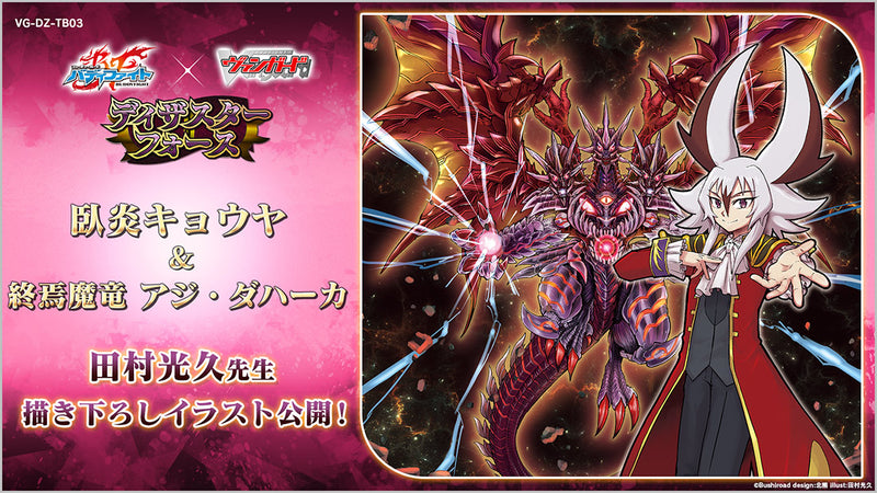 カードファイト!! ヴァンガード タイトルブースター「フューチャー