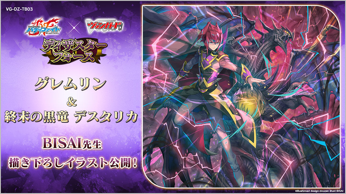 カードファイト!! ヴァンガード タイトルブースター「フューチャー
