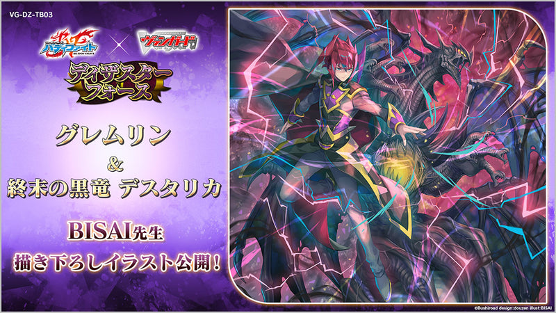 カードファイト!! ヴァンガード タイトルブースター「フューチャー