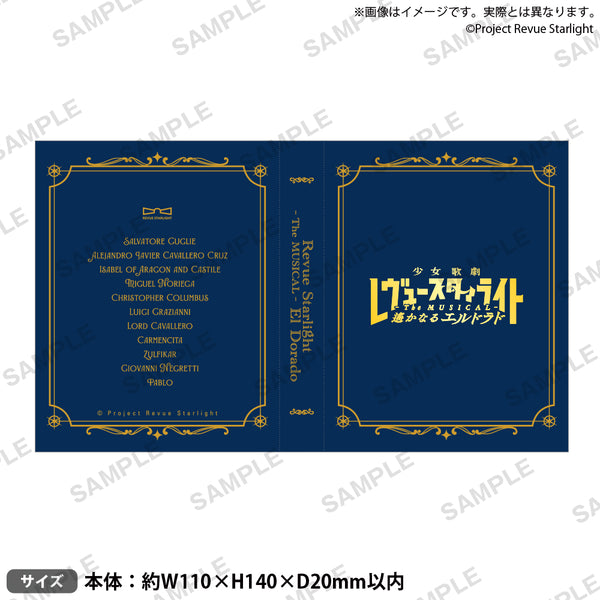 少女☆歌劇 レヴュースタァライト -The MUSICAL- 遙かなるエルドラド