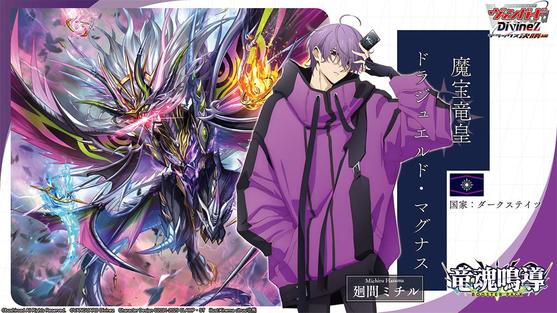 カードファイト!! ヴァンガード ブースターパック「竜魂鳴導