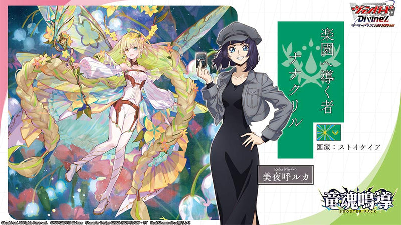 カードファイト!! ヴァンガード ブースターパック「竜魂鳴導」【BOX】