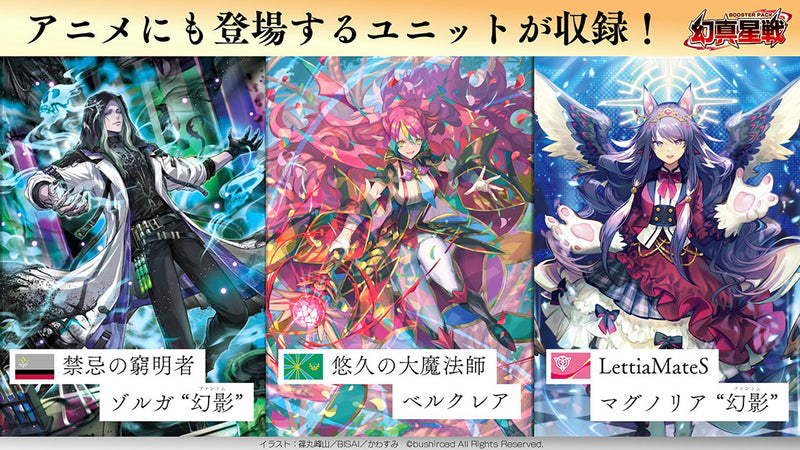 カードファイト!! ヴァンガード ブースターパック「幻真星戦」【BOX】