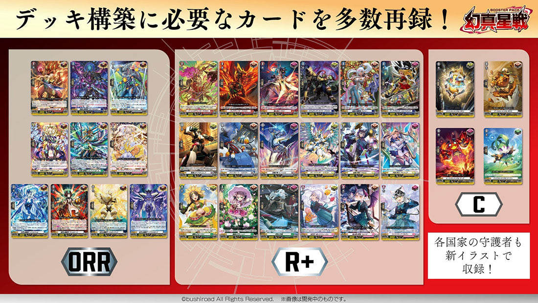 カードファイト!! ヴァンガード ブースターパック「幻真星戦」【BOX