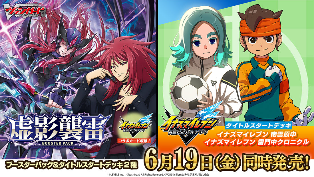 カードファイト!! ヴァンガード ブースターパック「虚影襲雷」【BOX