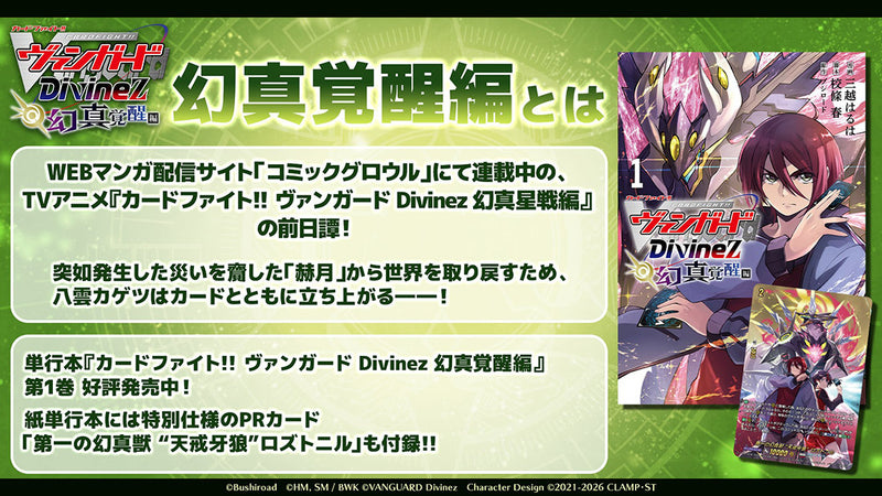 カードファイト!! ヴァンガード ブースターパック「幻真覚醒」【BOX