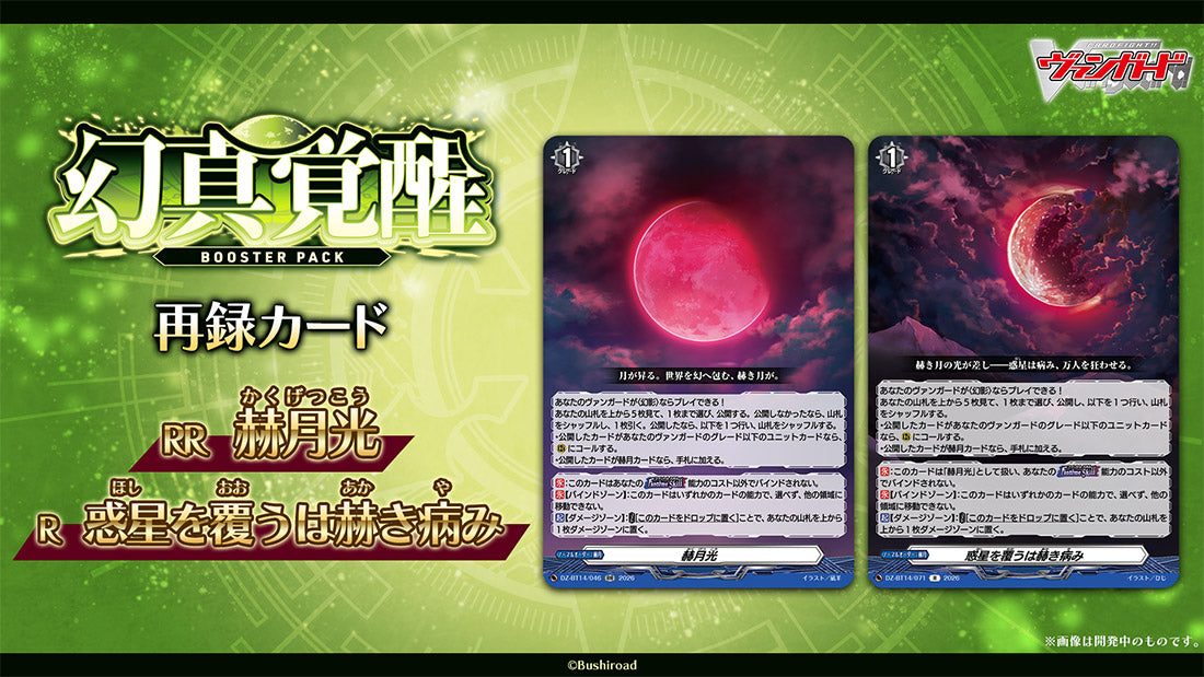 カードファイト!! ヴァンガード ブースターパック「幻真覚醒」【BOX