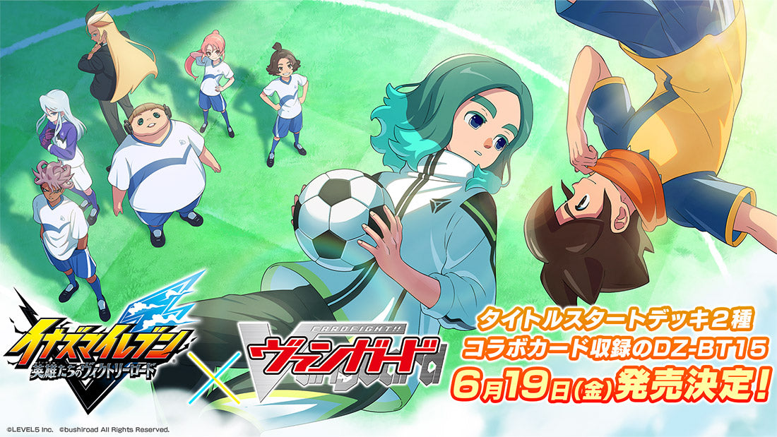 カードファイト!! ヴァンガード スペシャルシリーズ タイトルスタート