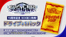 カードファイト!! ヴァンガード ブースターパック「運命星戦」【BOX】
