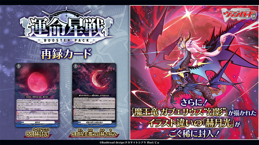 カードファイト!! ヴァンガード ブースターパック「運命星戦」【BOX