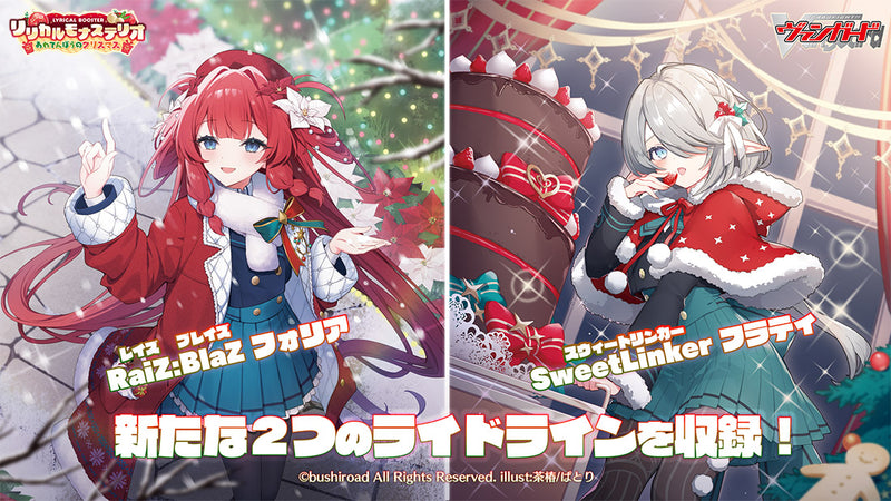 ヴァンガード　リリカルモナステリオ　BOX カードファイト!! ヴァンガード リリカルブースター「リリカル