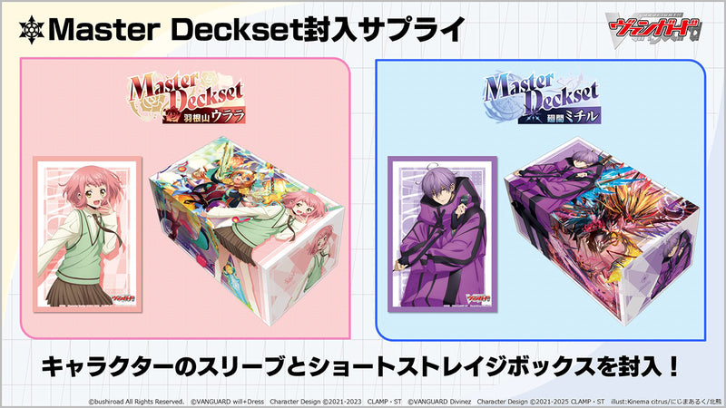 カードファイト!! ヴァンガード スペシャルシリーズ Master Deckset 廻間ミチル（デッキセット）