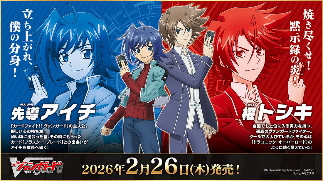 カードファイト!! ヴァンガード スペシャルシリーズ ぶっちぎり