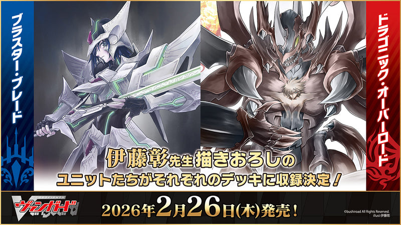 カードファイト!! ヴァンガード スペシャルシリーズ ぶっちぎり