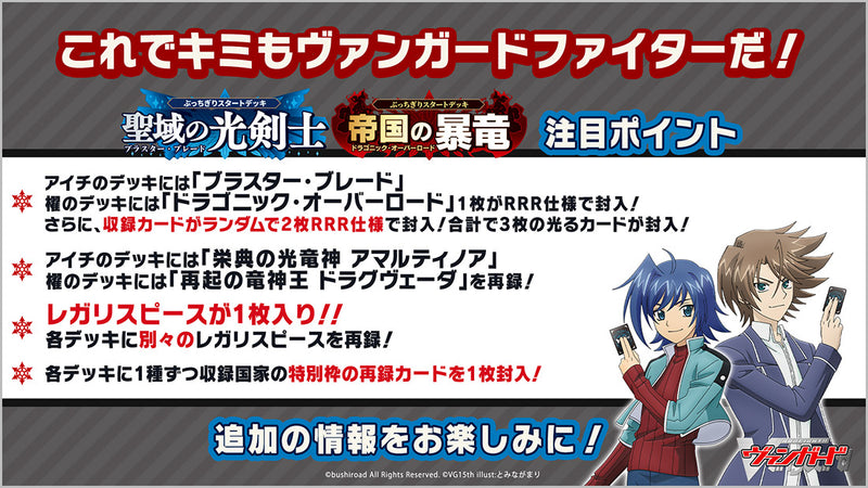 カードファイト!! ヴァンガード スペシャルシリーズ ぶっちぎり