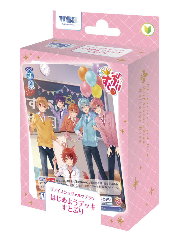 ヴァイスシュヴァルツブラウ はじめようデッキ『すとぷり』 ヴァイスシュヴァルツブラウ はじめようデッキ『すとぷり』