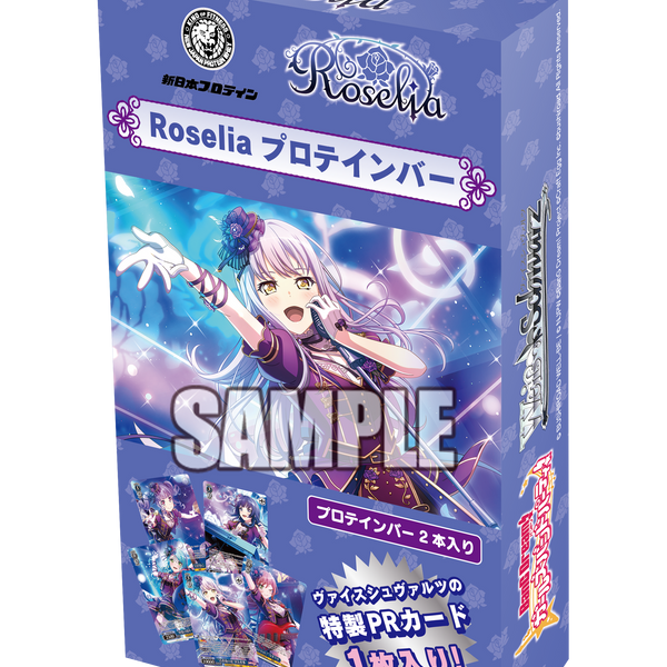 Roseliaプロテインバー Roseliaプロテインバー