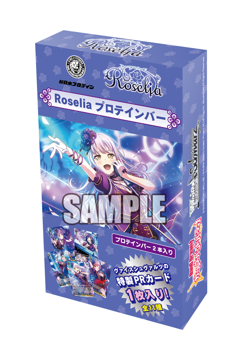 ヴァイスシュヴァルツ プロテインバー Roseliaプロテインバー