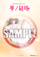 夢ノ結唱 POPY（ポピー）1st Album「Infructescence」【通常盤】