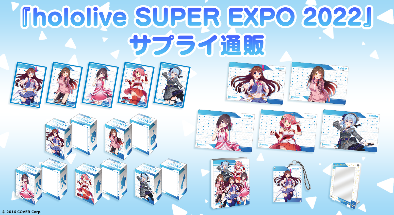 ホロライブエキスポ ブシロード配布 箔押し ホロライブ EXPO プロモ 全種類 hololive SUPER EXPO 2022 サプライ|ブシロード オンラインストア