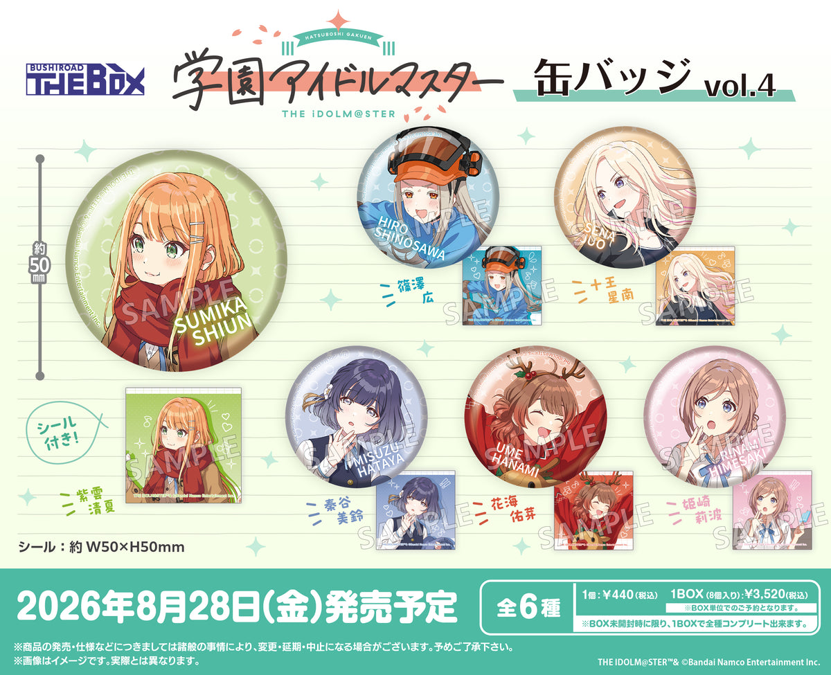 【4BOX】学園アイドルマスター 学マス ハート缶バッジ box コンプ 未開封 BUSHIROAD THE BOX 学園アイドルマスター 缶バッジ vol.4【BOX