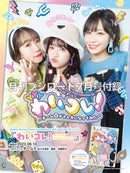 月刊ブシロード 2023年7月号