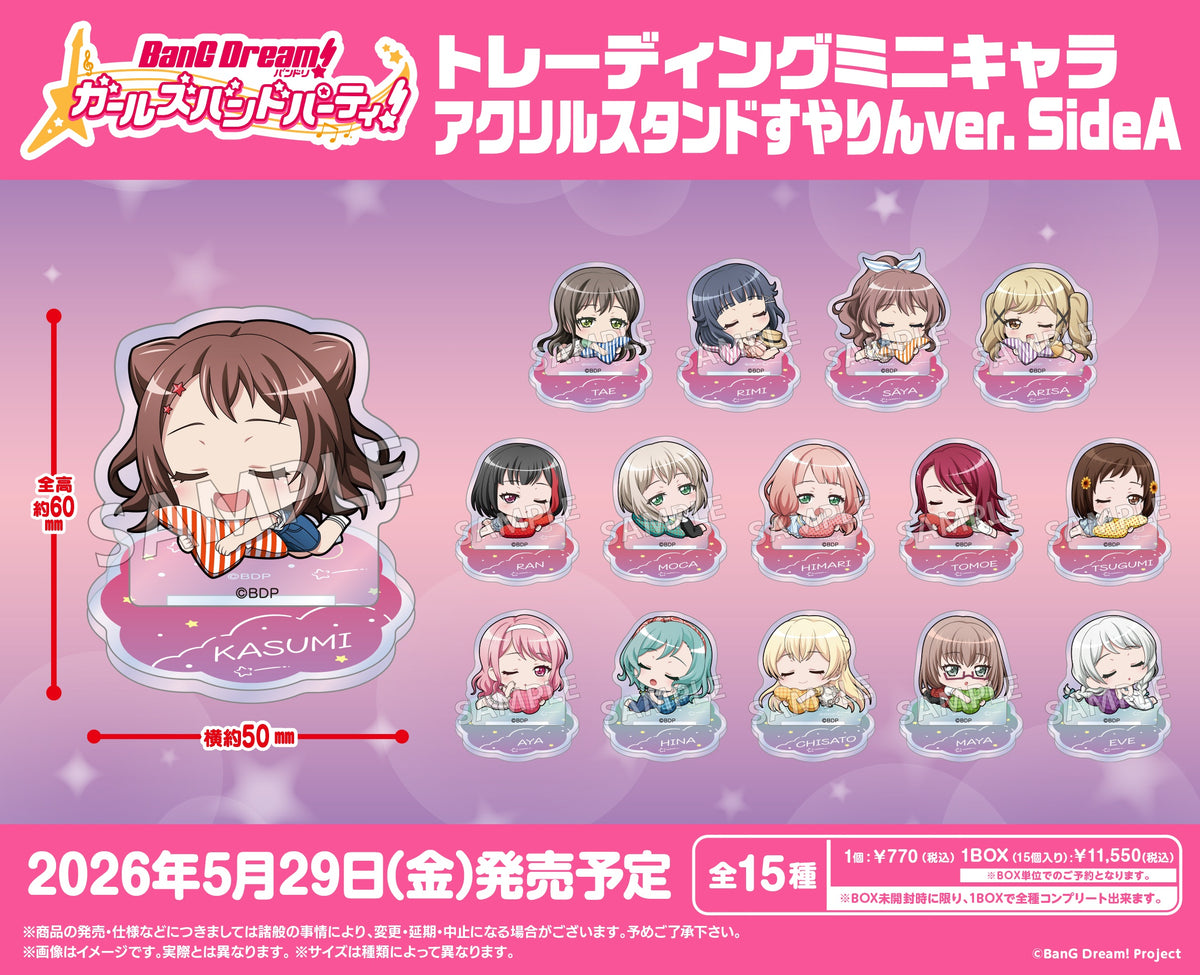 バンドリ！ ガールズバンドパーティ！ トレーディングミニキャラ