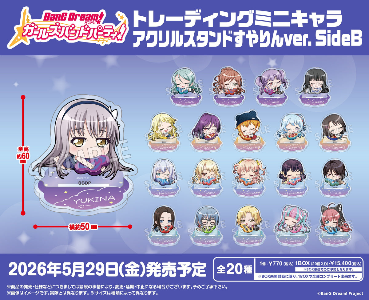 バンドリ！ ガールズバンドパーティ！ トレーディングミニキャラ