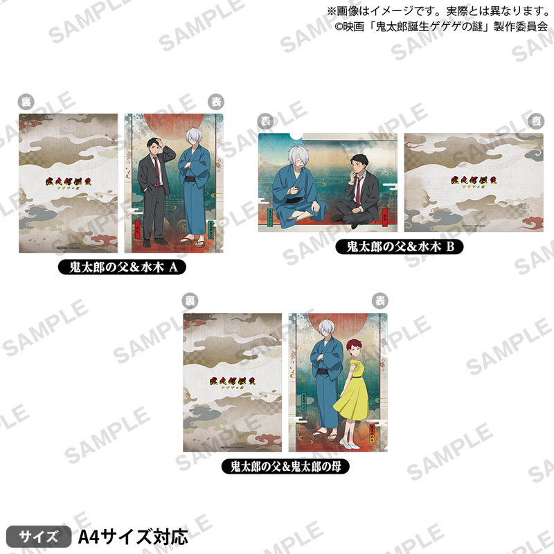 映画「鬼太郎誕生 ゲゲゲの謎」 クリアファイル 鬼太郎の父＆水木 B