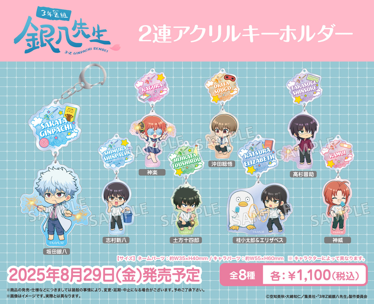 ginpachi_2ren_ackey_POP_1200x.