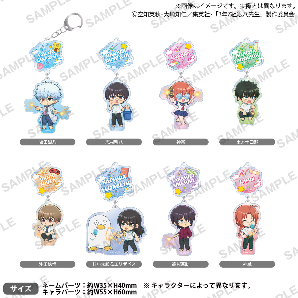 銀魂　3年Z組銀八先生　アクリルキーホルダー　当選品 3年Z組銀八先生 わいわいアクリルキーホルダー | TAPIOCA online