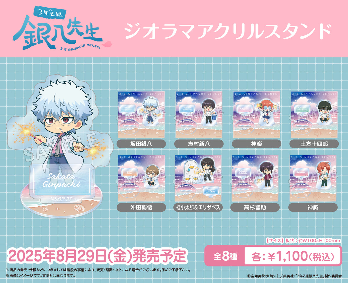TVアニメ『3年Z組銀八先生』 ジオラマアクリルスタンド 桂小太郎