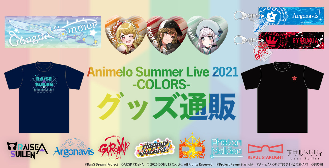 アニサマ 2021 ブルーレイ セット Animelo Summer Live 2021 COLORS Blu-ray 初回生産分限定特典