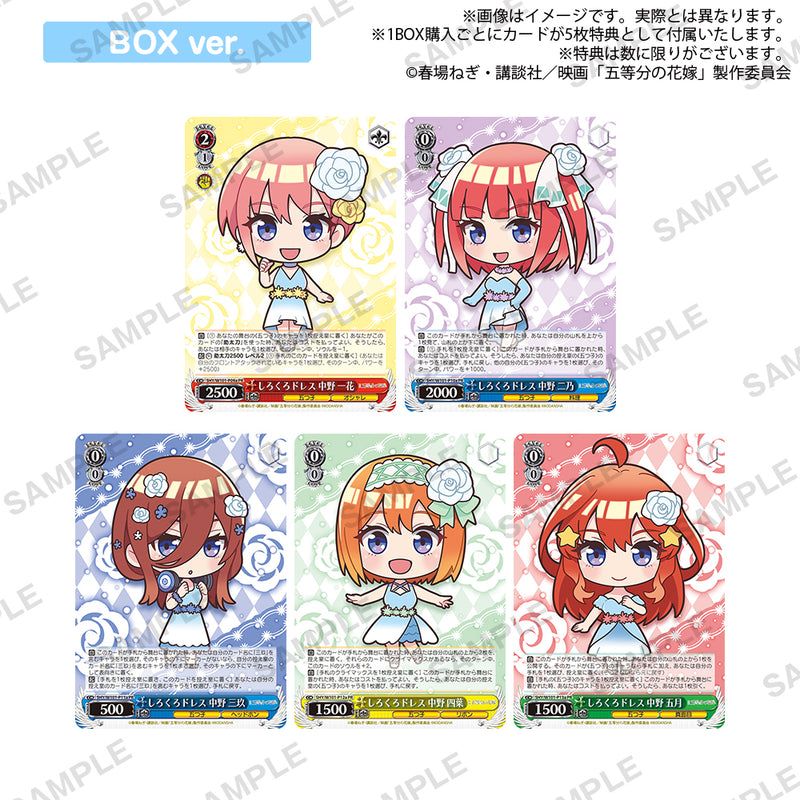 しろくろカプセル 五等分の花嫁 BOX ver. 【PACK】