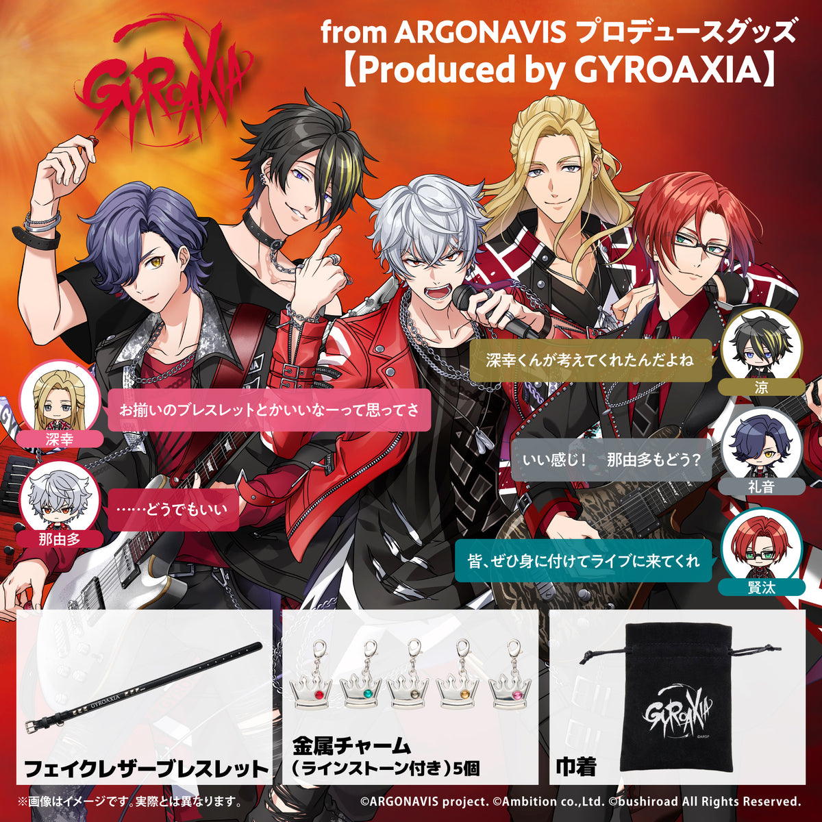 from ARGONAVIS プロデュースグッズ【Produced by GYROAXIA