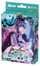 hololive OFFICIAL CARD GAME スタートデッキ「FLOW GLOW 推し 輪堂千速」