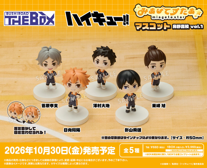 BUSHIROAD THE BOX ハイキュー!! みあげてすたぁマスコット 烏野高校