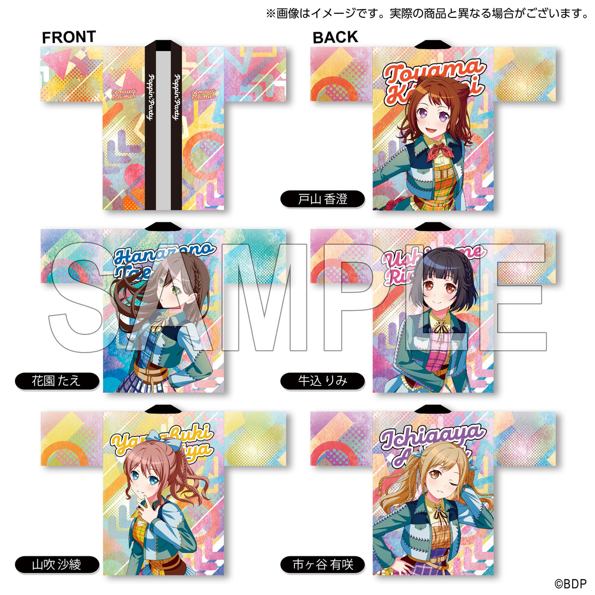 バンドリ　法被　Poppin party 引退まとめ売り Poppin'Party 戸山香澄 法被「Now Roading♪♪」ver.｜ブシロード