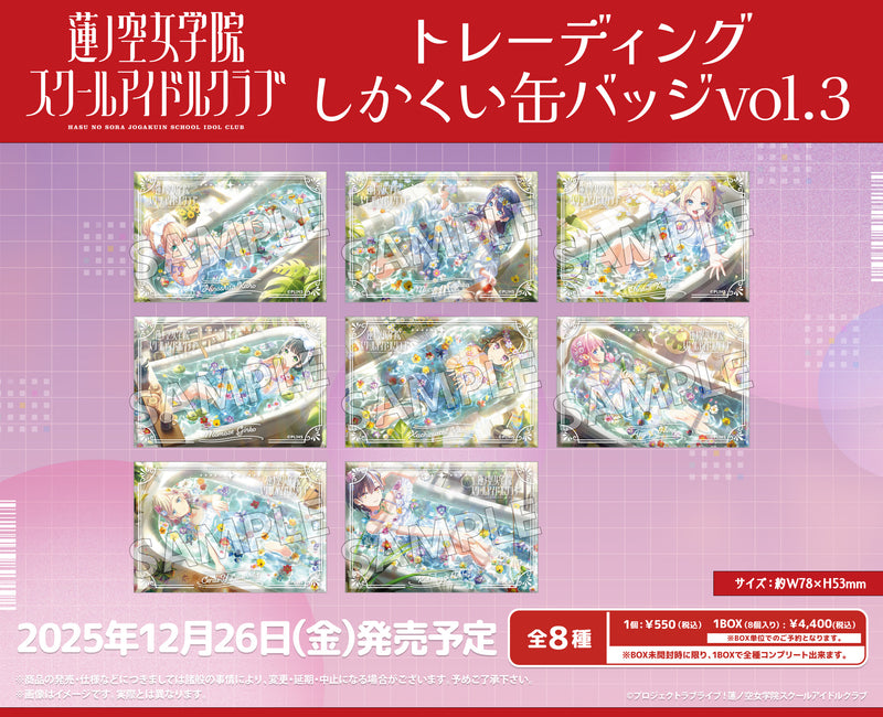 ラブライブ！蓮ノ空女学院スクールアイドルクラブ　トレーディングしかくい缶バッジ vol.3【PACK】