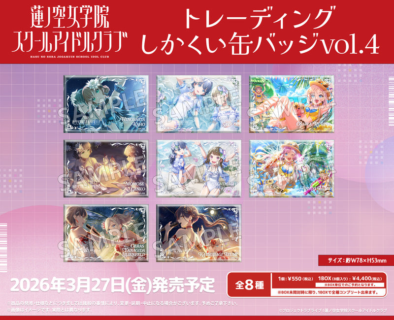 ラブライブ！蓮ノ空女学院スクールアイドルクラブ トレーディング