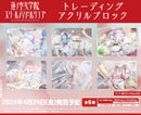 ラブライブ！蓮ノ空女学院スクールアイドルクラブ　トレーディングアクリルブロック【PACK】
