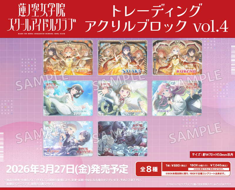ラブライブ！蓮ノ空女学院スクールアイドルクラブ トレーディング