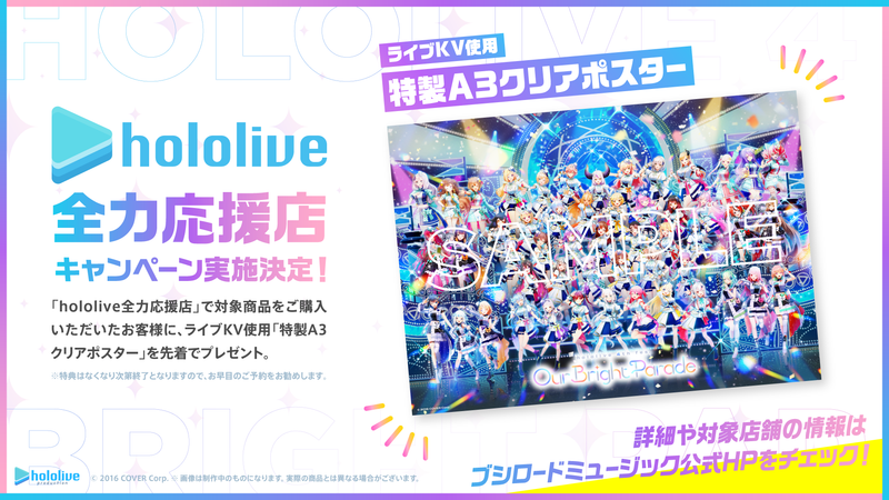 Blu-ray】hololive「hololive 4th fes. Our Bright Parade」 Blu-ray】hololive「hololive 4th fes. Our Bright Parade」