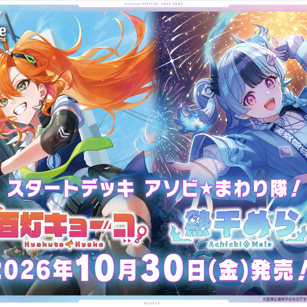 hololive OFFICIAL CARD GAME スタートデッキ「アソビ☆まわり隊